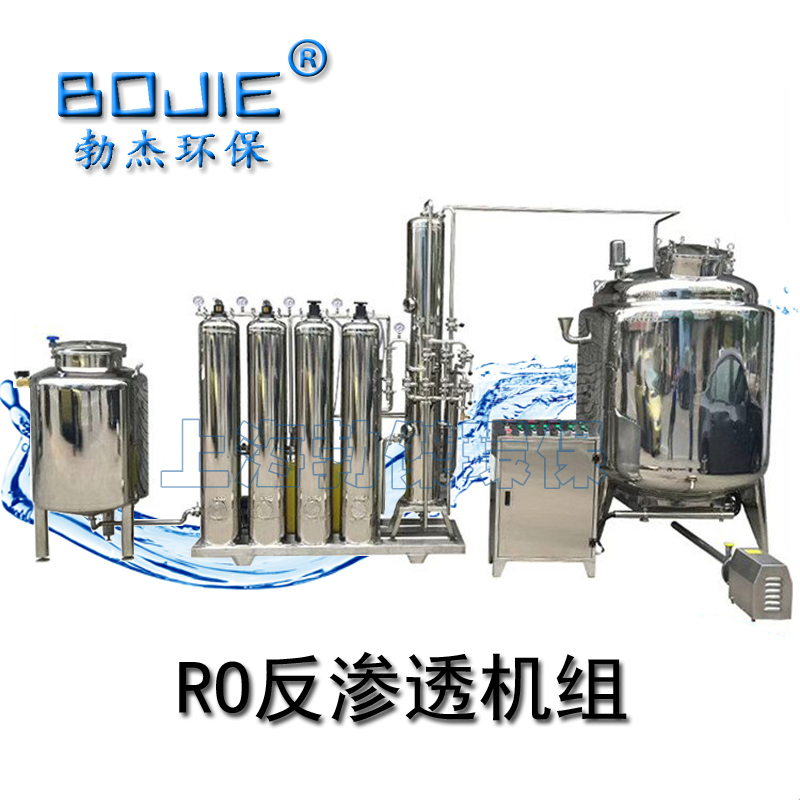 RO反渗透纯水处理机组